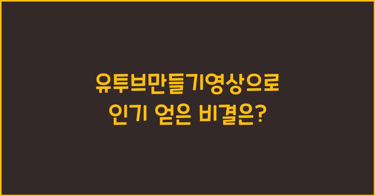 유투브만들기영상