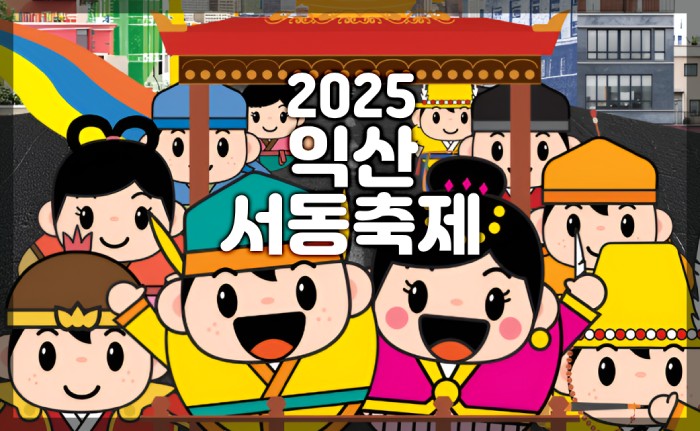 익산서동축제 메인 이미지