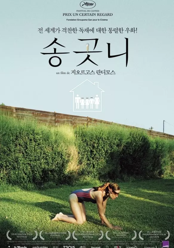 송곳닌-영화포스터