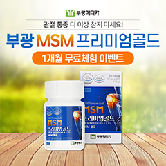 부광메디카_30일-무료체험-관절-통증-더이상-참지-마세요!