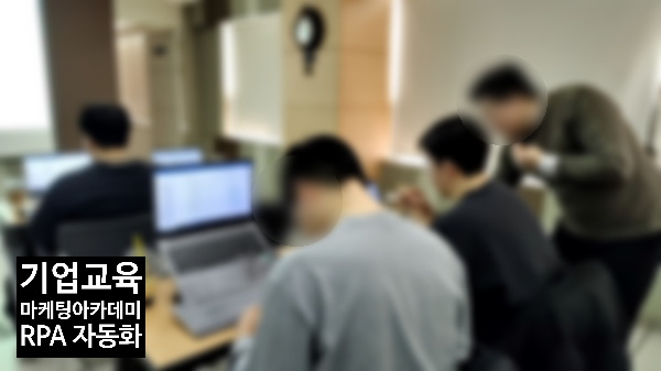 마케팅아카데미 파워오토메이트 RPA 교육 강사 수강생 1:1 피드백 모습.