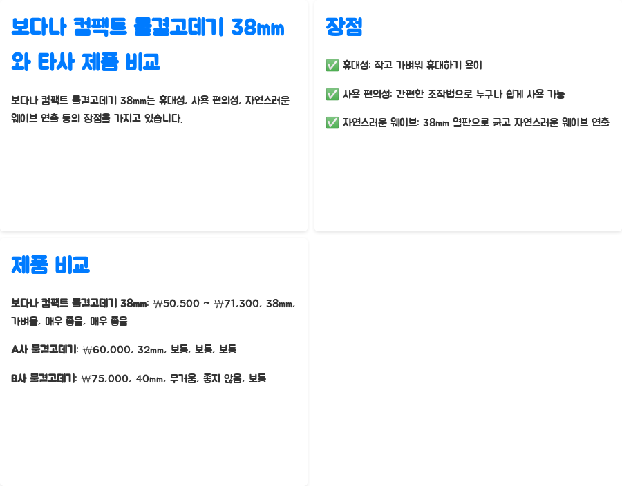 보다나 컴팩트 물결고데기 38mm? 똥손도 물결펌 가능? - 보다나 컴팩트 물결고데기 38mm와 타사 제품 비교 보다나 컴팩트 물결고데기 38mm? 똥손도 물결펌 가능? - 보다나 컴팩트 물결고데기 38mm와 타사 제품 비교