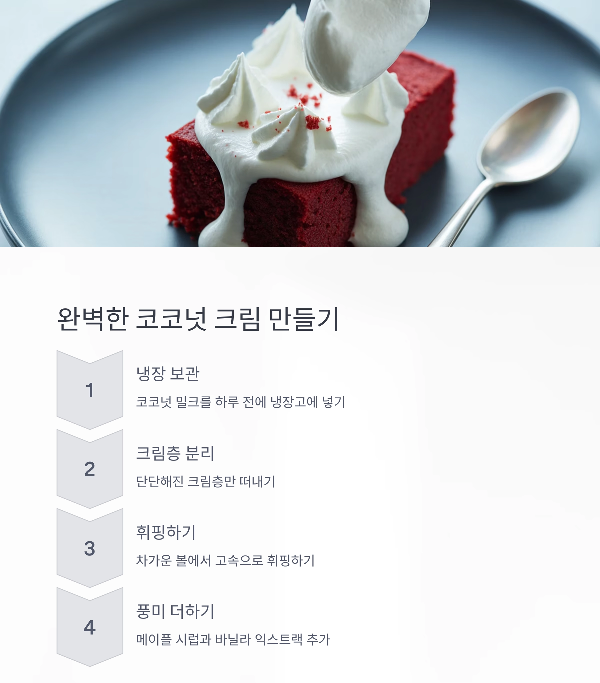 촉촉한 코코넛 크림 레드벨벳 케이크, 완전 비건 레시피 공개
