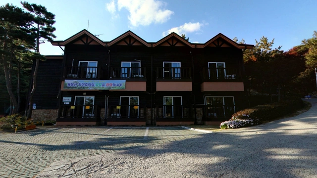 산림휴양관