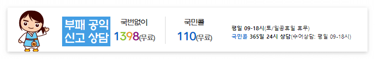 공익신고