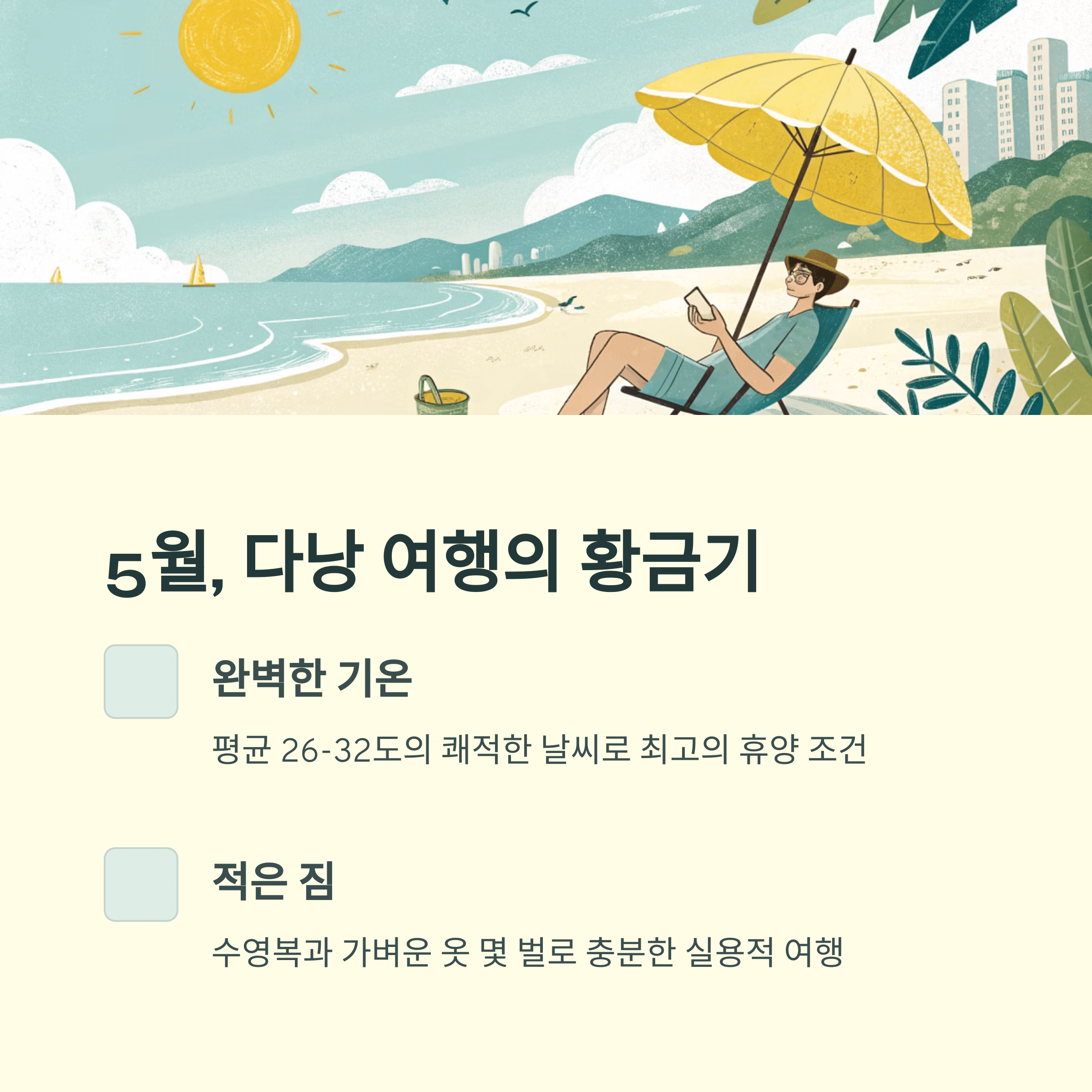 2025년 5월 베트남 다낭 자유여행