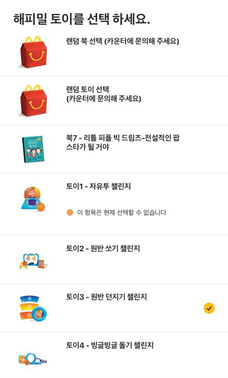 맥모닝해피밀