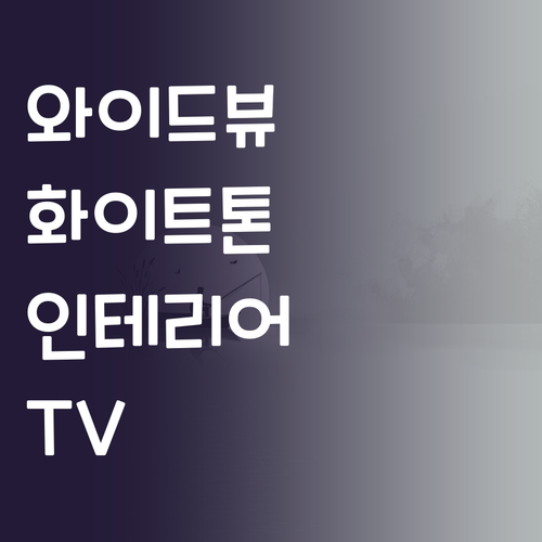 이동식 TV 와이드뷰 화이트 에디션 ..