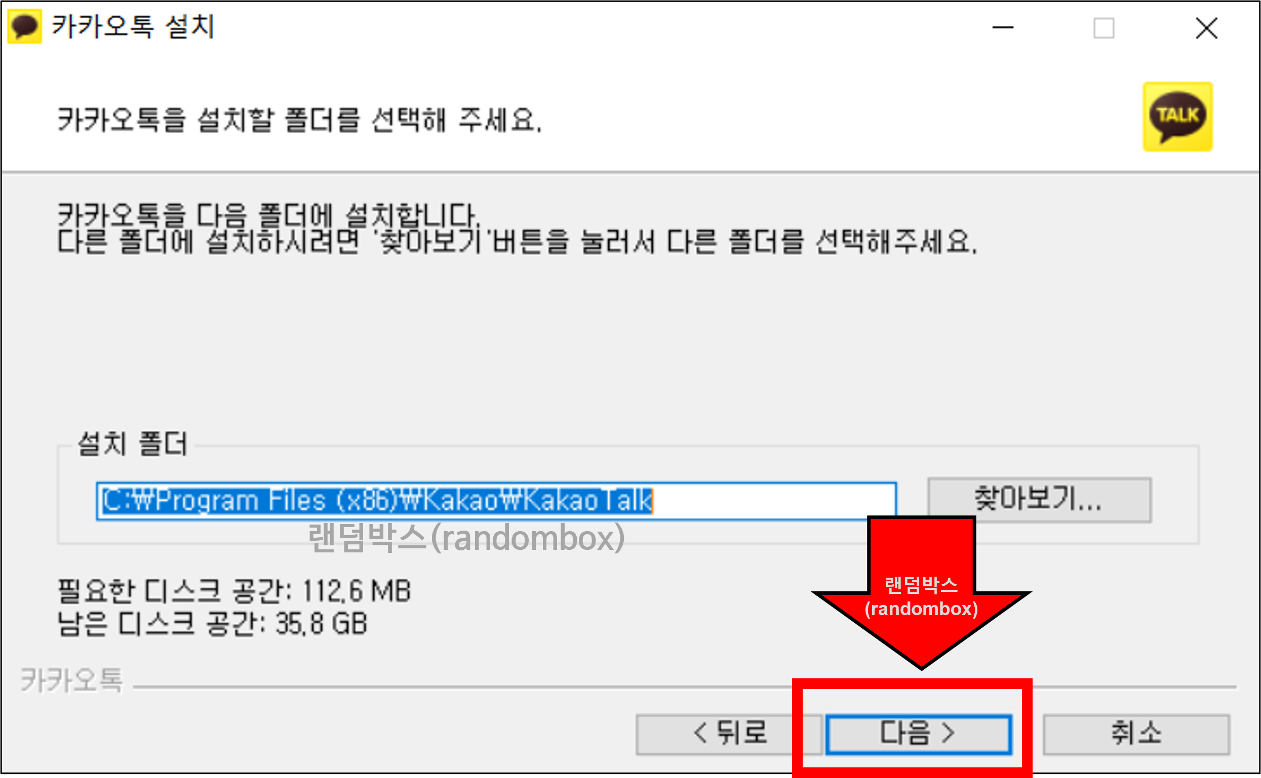 카카오톡 PC버전 다운로드