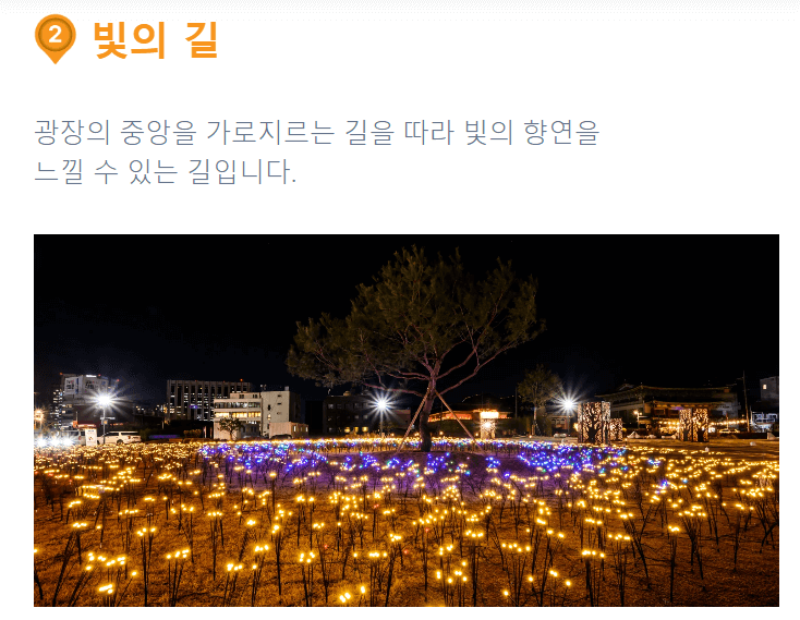 송현동 빛의축제