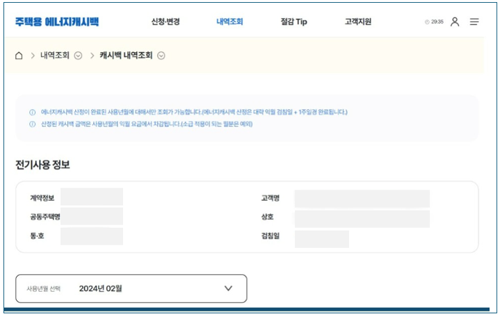 한전 에너지캐시백 신청방법 내역조회
