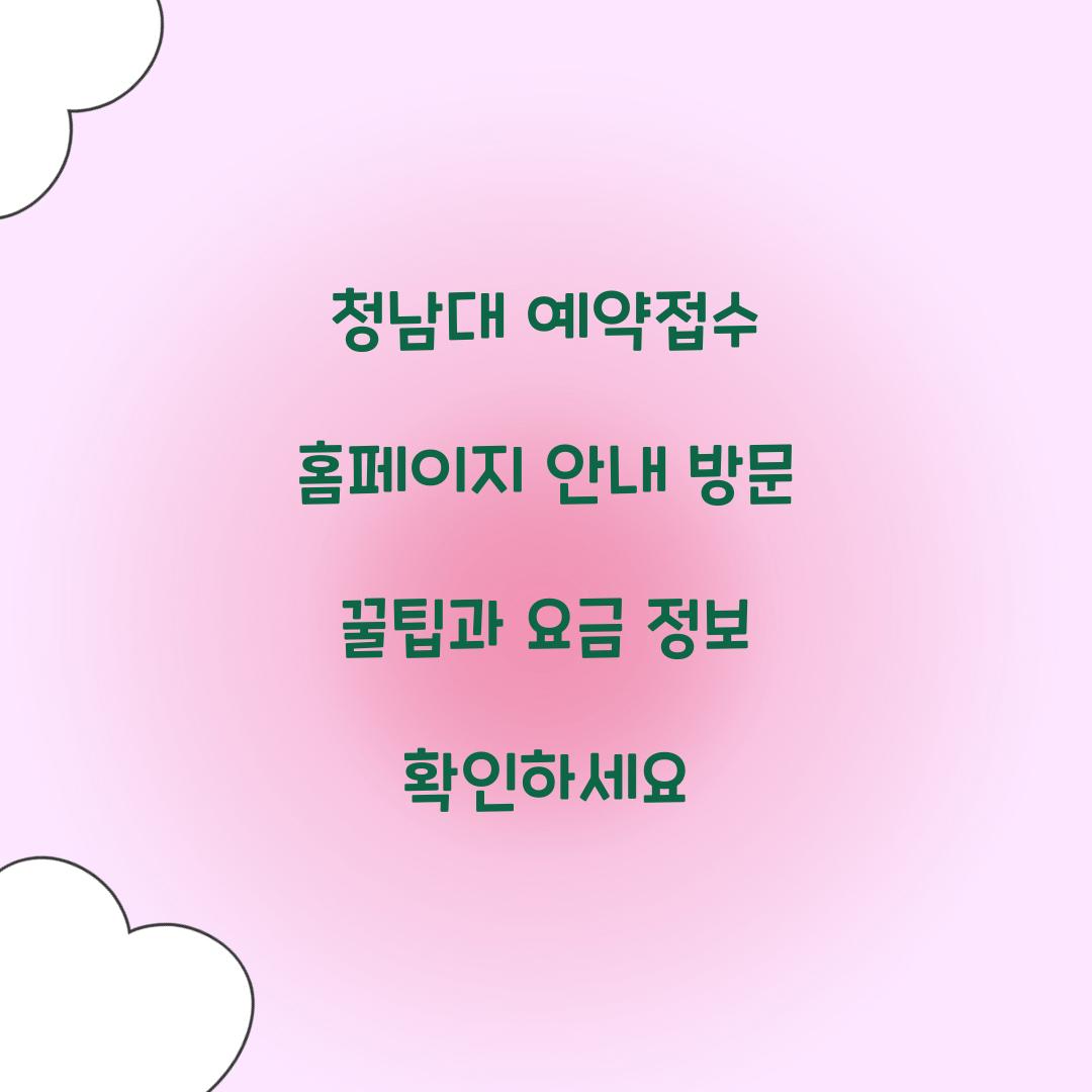 청남대 예약접수 홈페이지