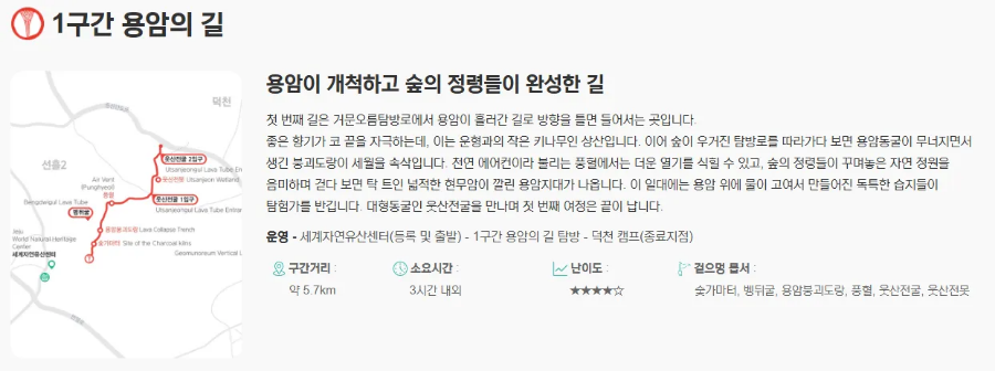 1구간 용암의 길