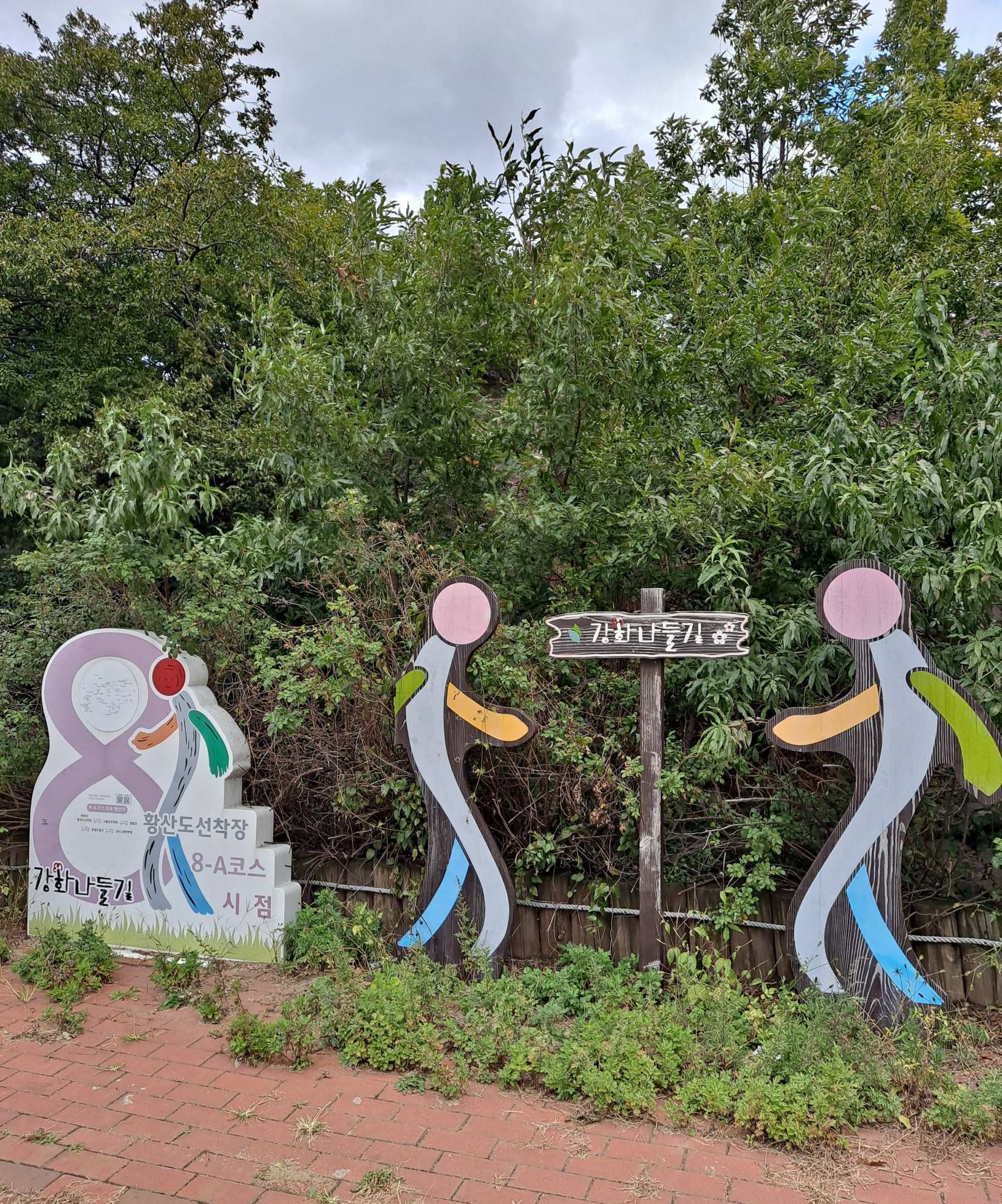 황산도 강화나들길 코스