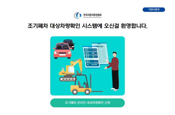 노후경유차 조기폐차 지원금 신청 및 조회 방법 (2024)