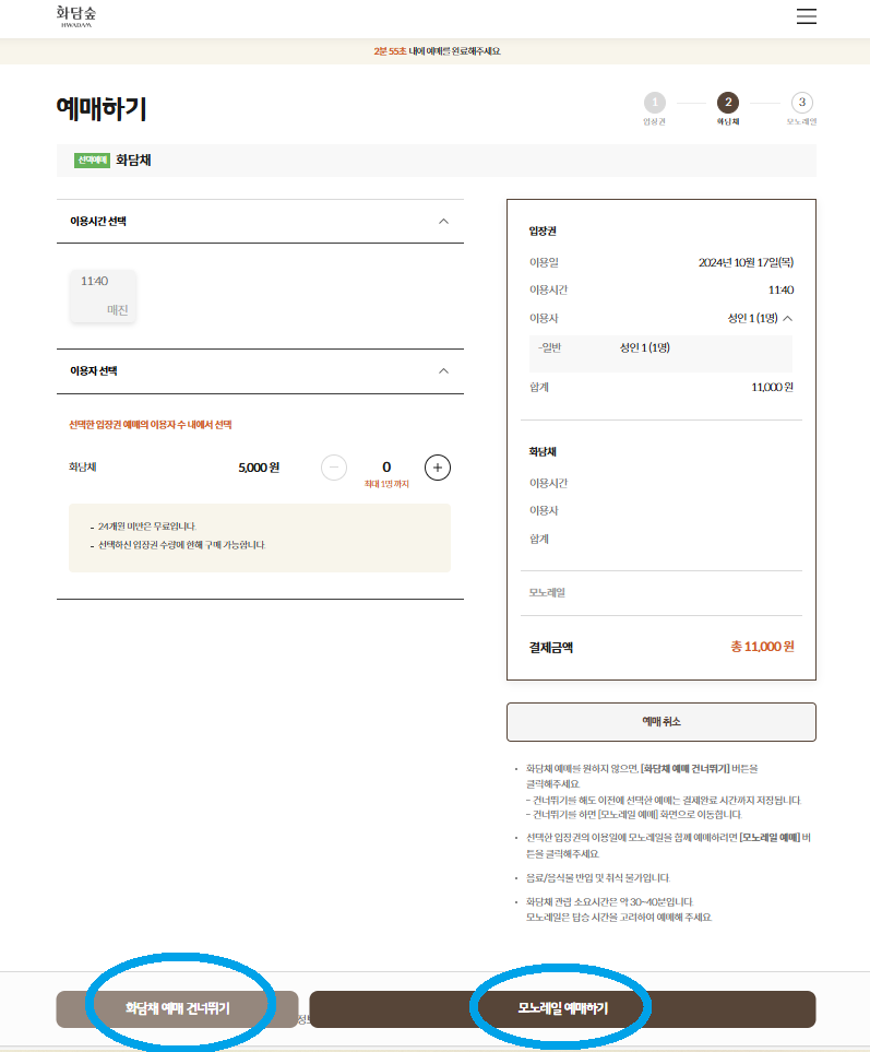 화담숲 모노레일 예약 100% 할 수 있는 꿀팁