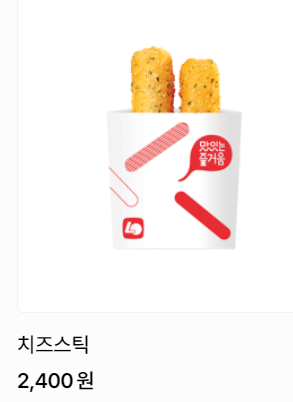 롯데리아 메뉴 가격 및 추천(아침메뉴&#44; 점심메뉴&#44; 사이드메뉴&#44; 칼로리)