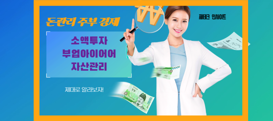 주부 재테크 관련 사진