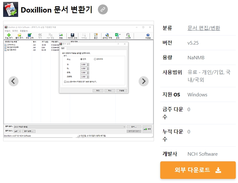 Doxillion -문서-변환기