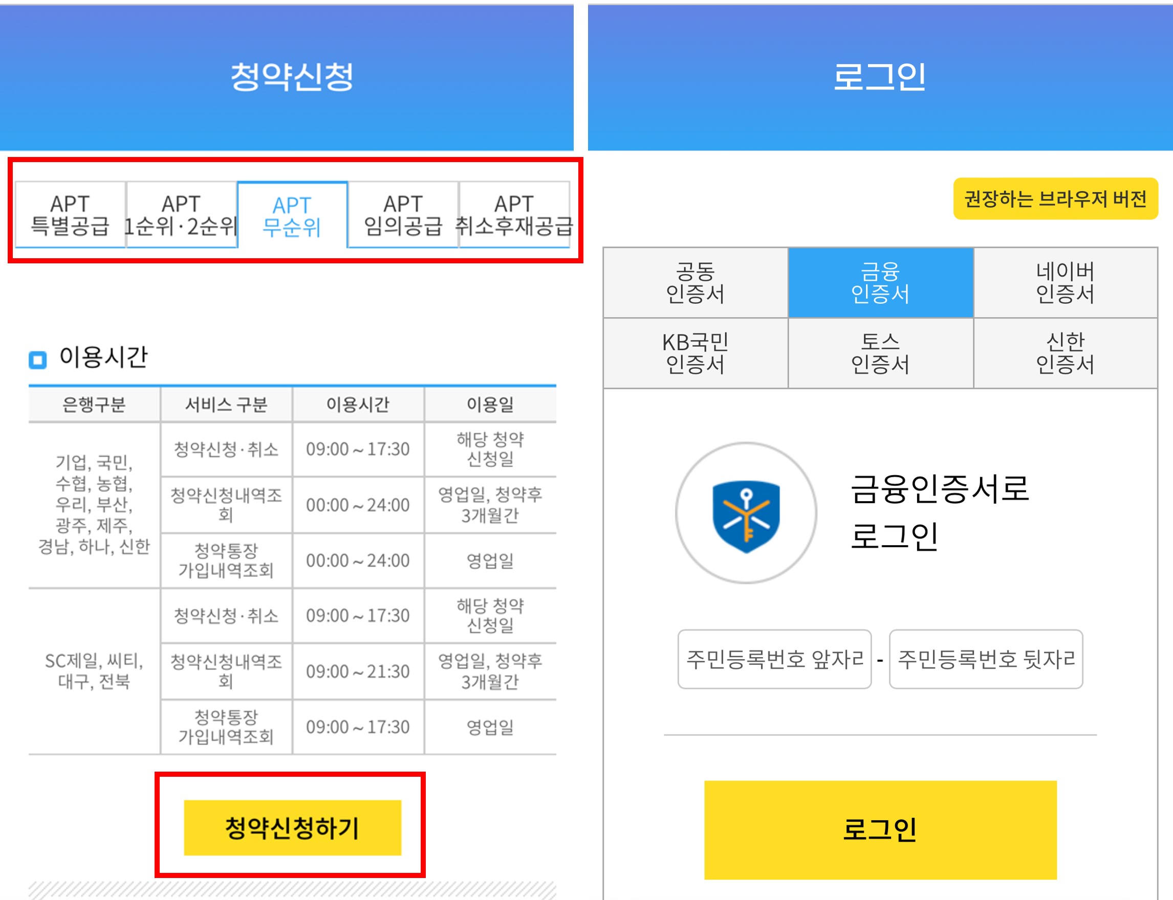 청약홈 청약신청방법2
