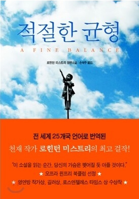 적절한 균형 책 표지