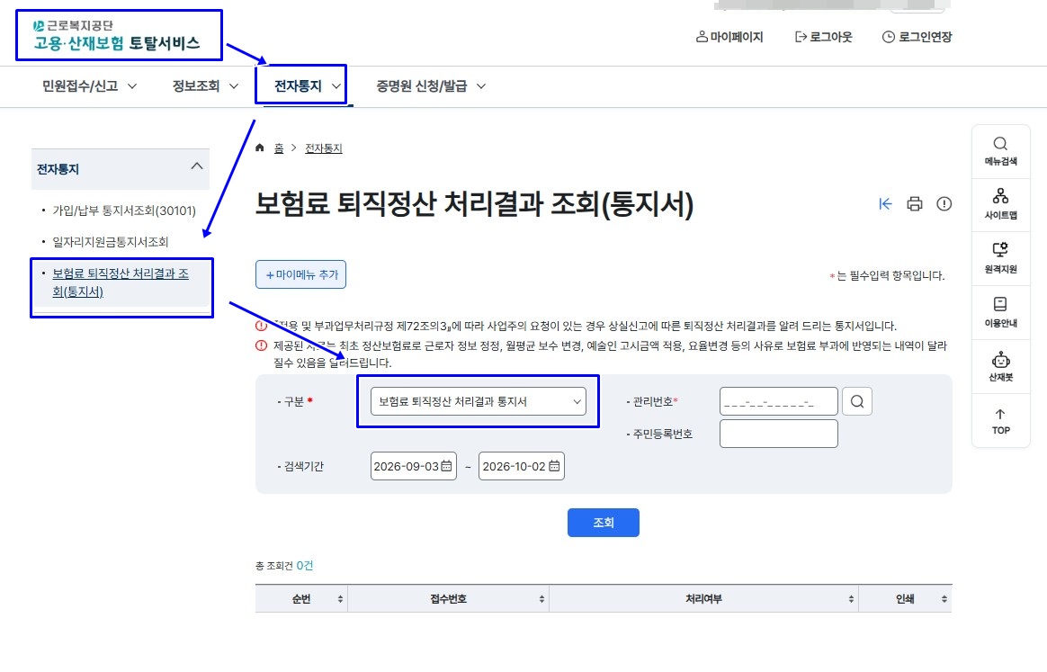 고용산재보험 토탈서비스에 로그인