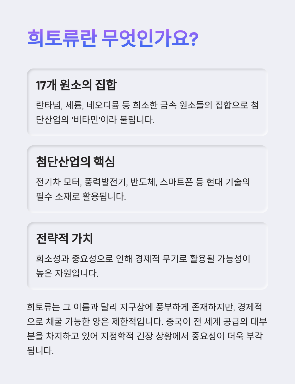희토류 관련주 TOP5 총정리, 지금 투자해도 될까?