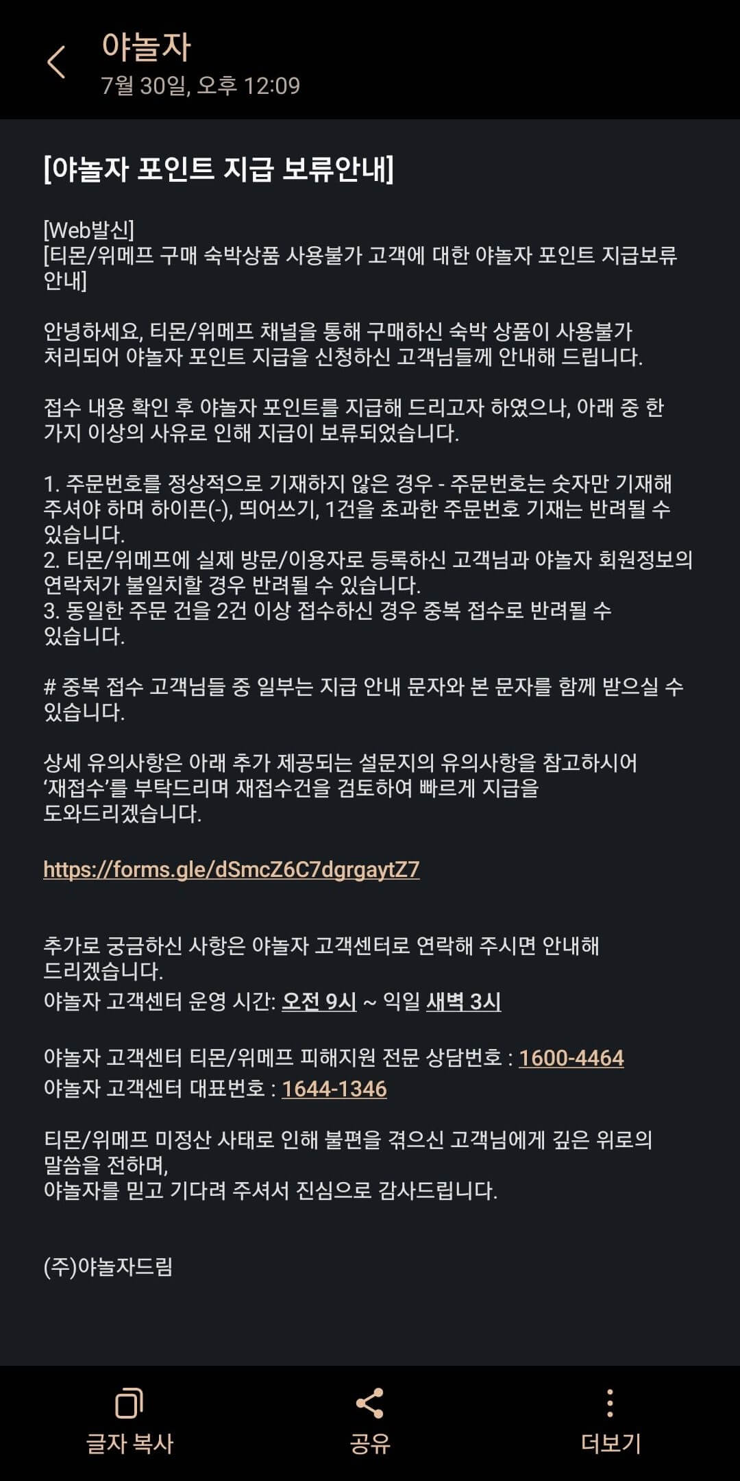 야놀자 포인트 지급보류 문자