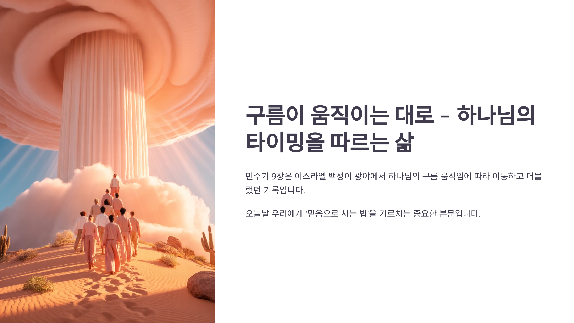 민수기 9장 17-18절