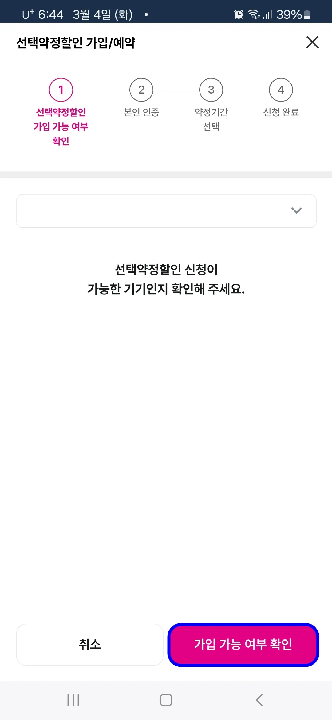 가입 가능 여부 확인