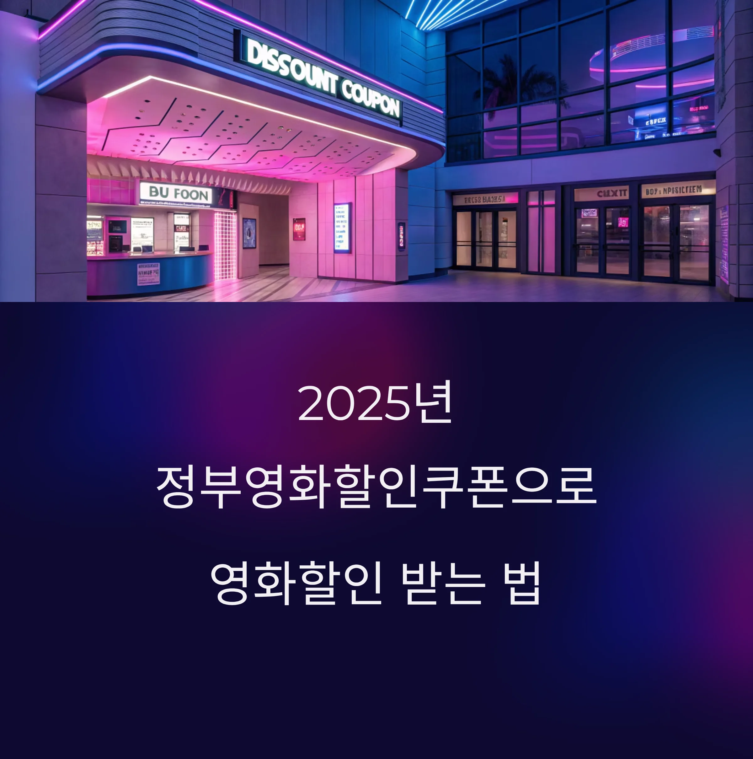 정부영화할인쿠폰