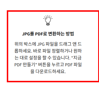 jpg를 pdf로 변환 사이트 소개