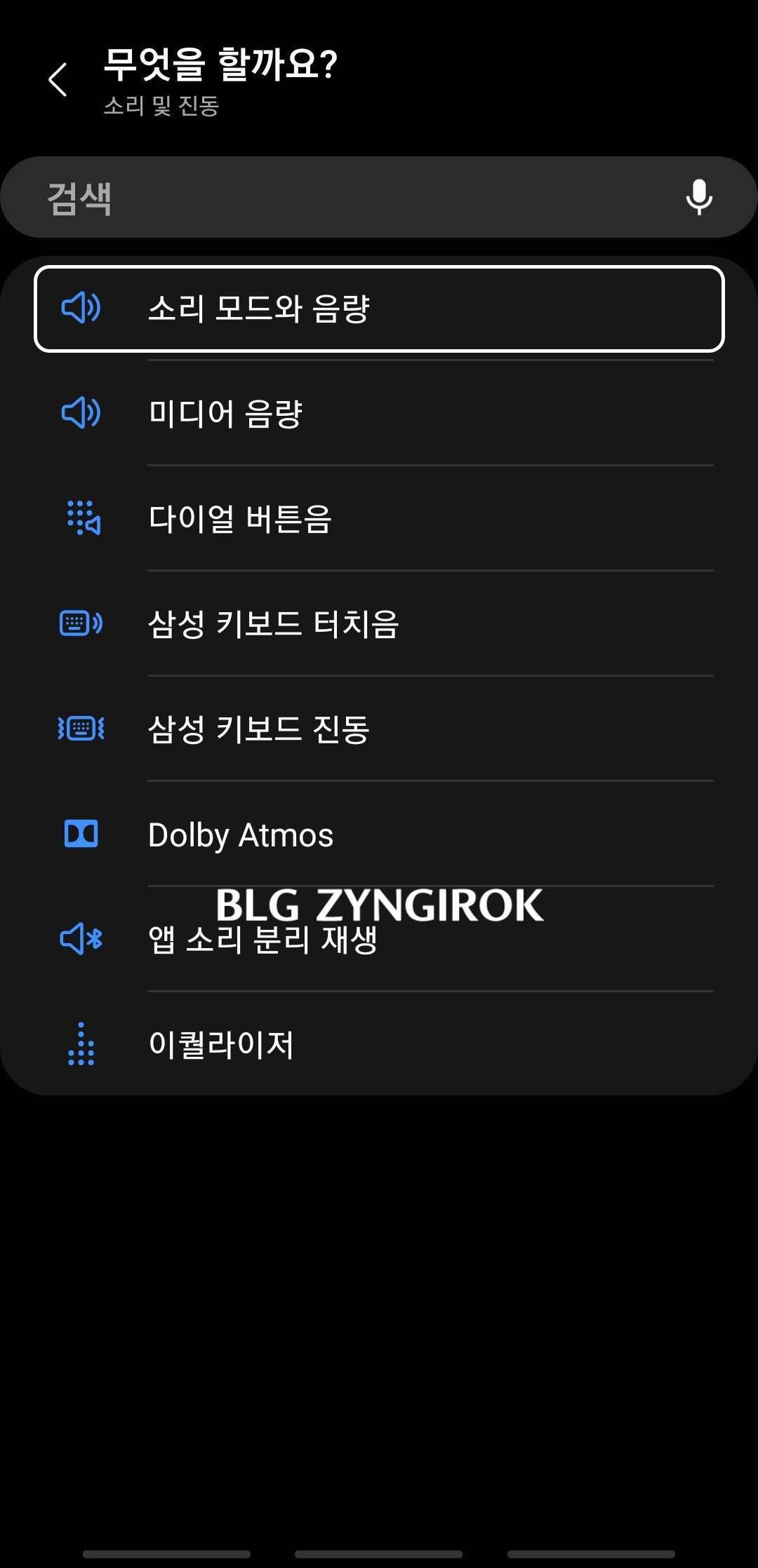 소리 모드와 음량 항목이 네모 표시돼 있다.