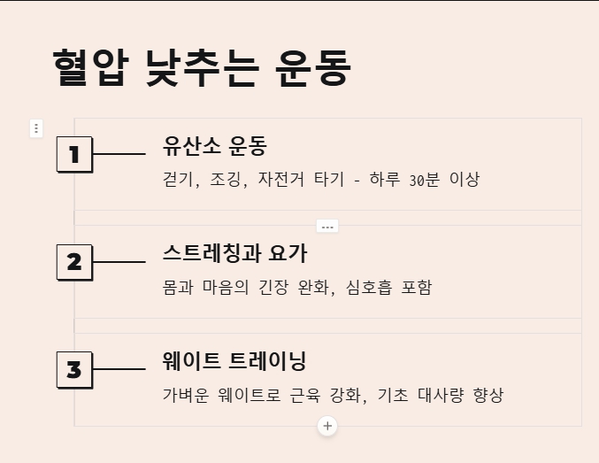 혈압 낮추는 법: 음식 운동 생활습관 알아보기