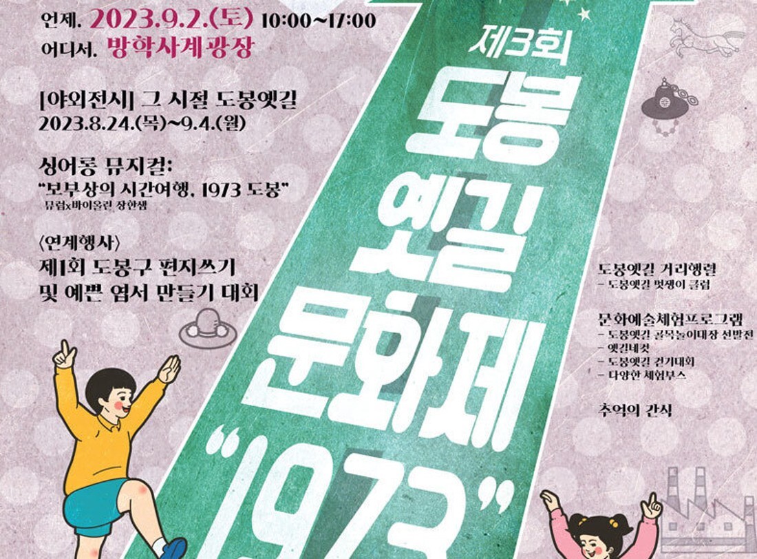 도봉옛길 문화제