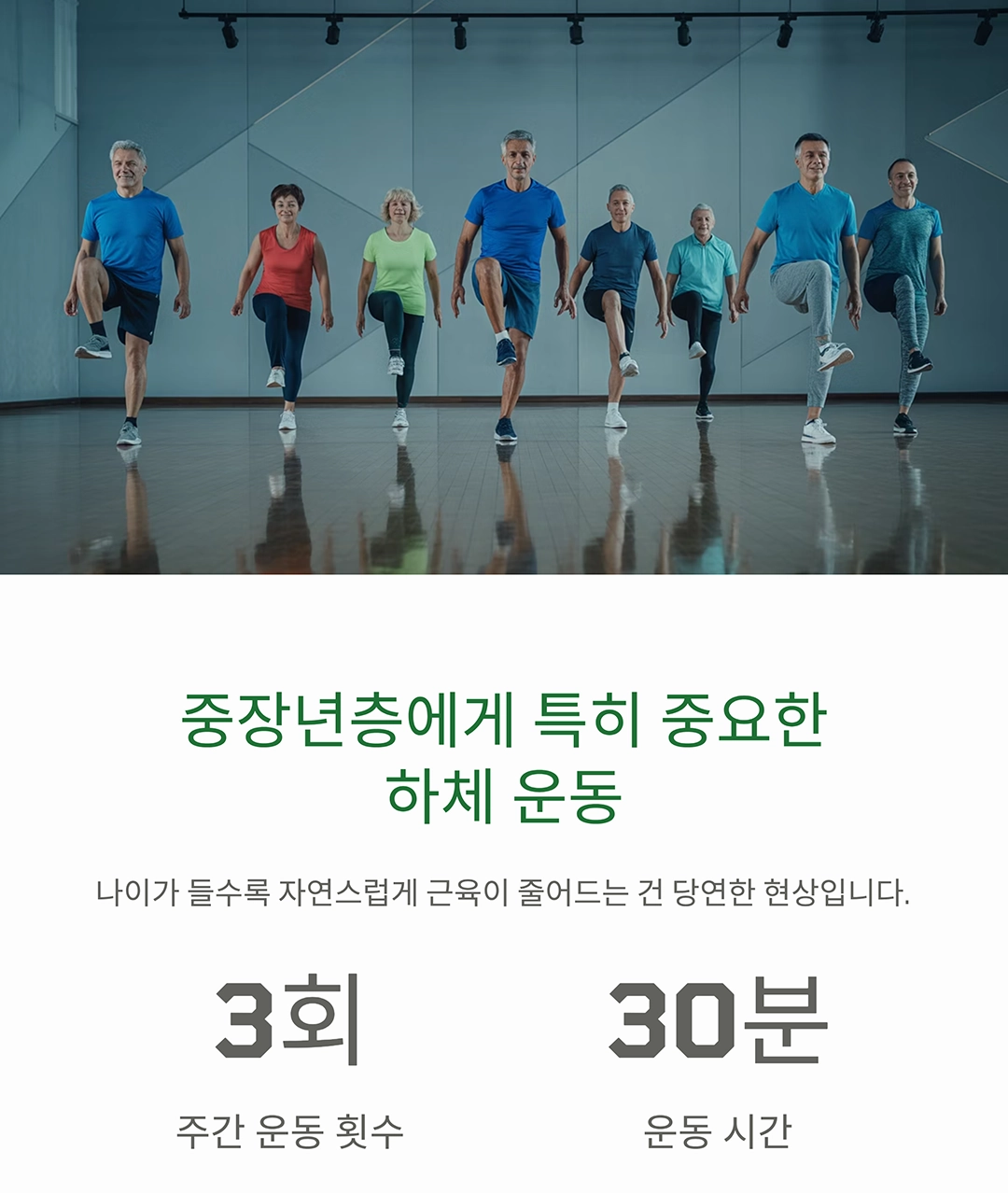하체 근력 운동으로 낙상 위험 줄이는 실천법