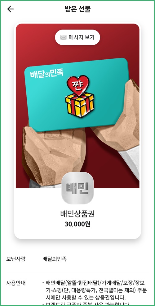 받은선물상품권