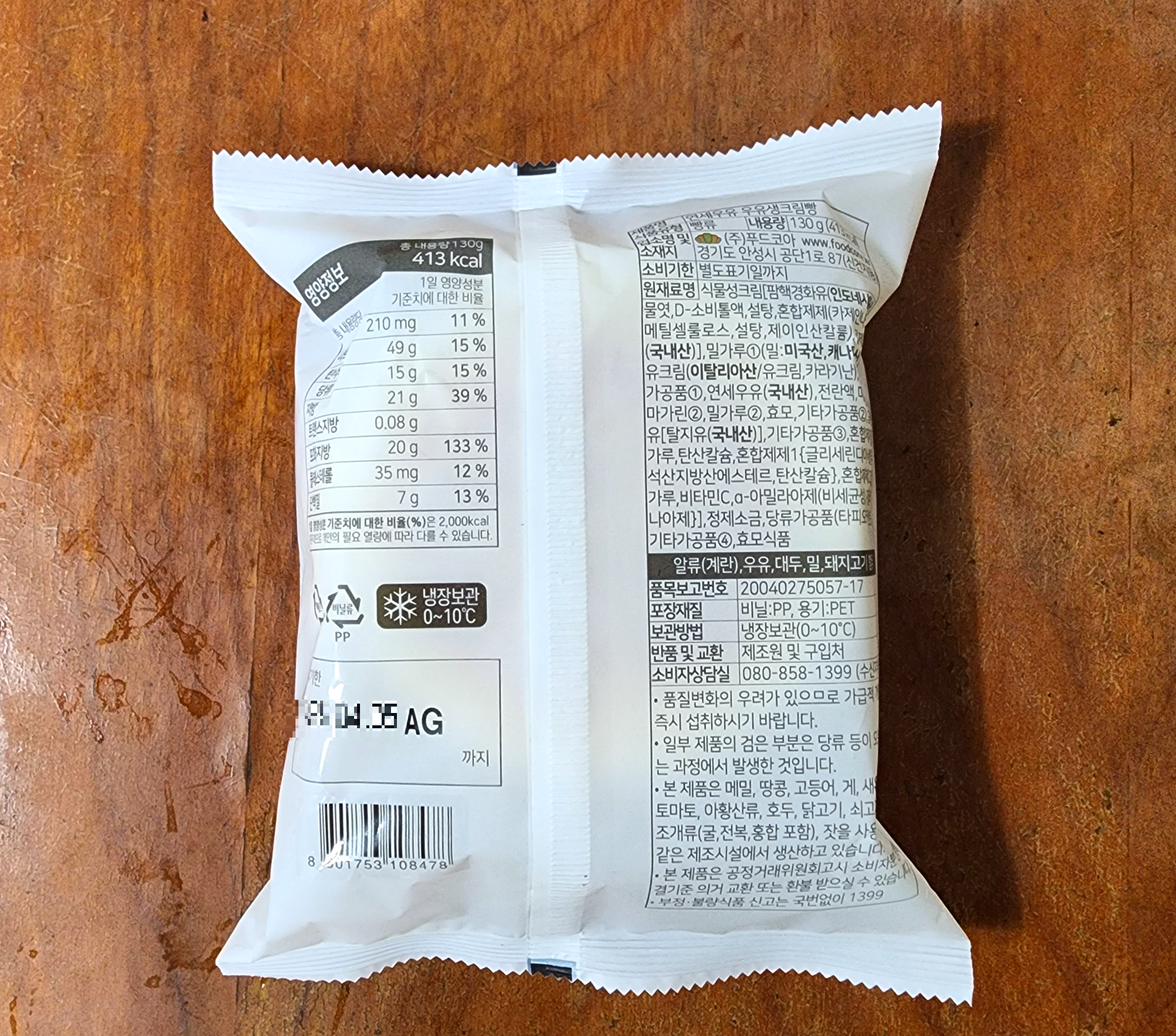 CU편의점_연세우유_우유생크림빵