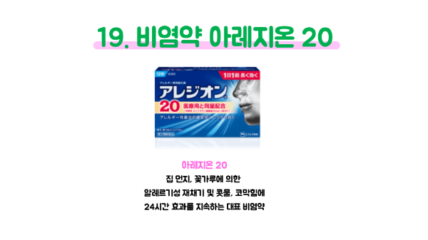 돈키호테-의약품-쇼핑-리스트-추천-관절약-비염약-멀미약-영양제-여드름-연고-무좀약-구내염약-지사제-해열시트
