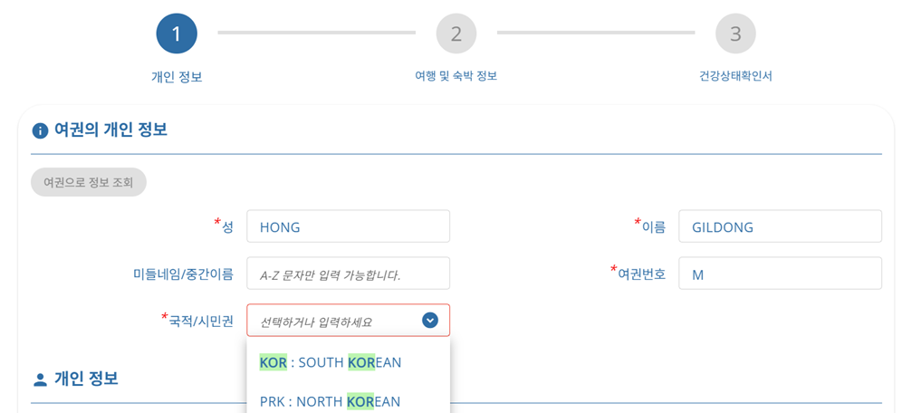 태국 입국신고서 TDAC 작성방법