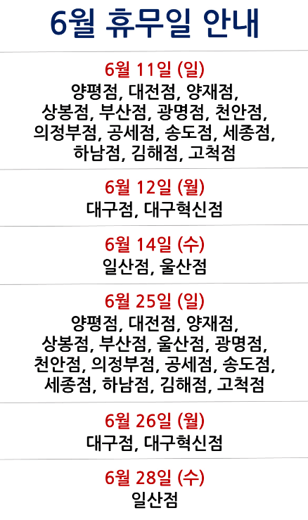 코스트코 휴무일