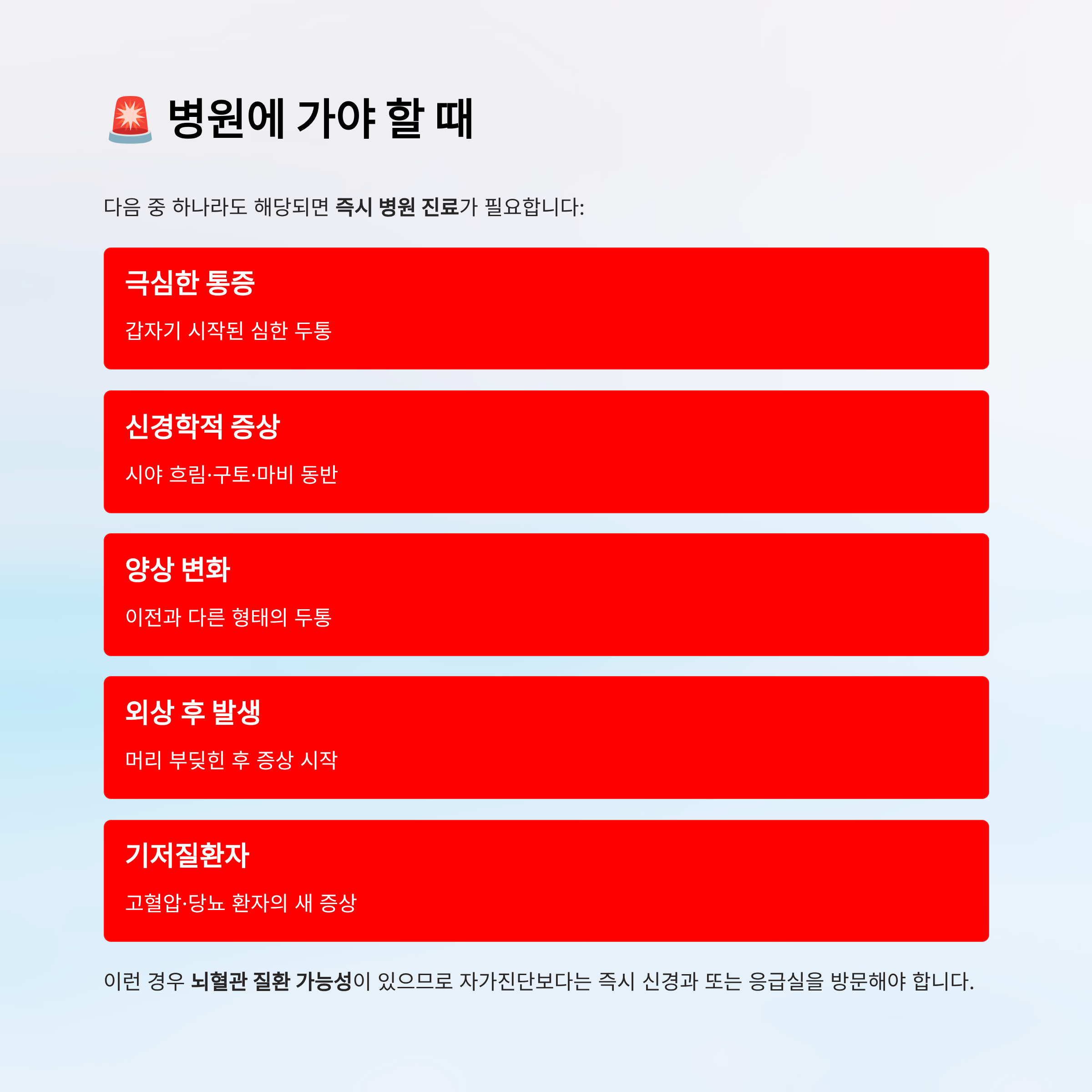 머리가 찌릿찌릿 아파요｜원인, 대처법, 병원 가야 할 때 완전 정리