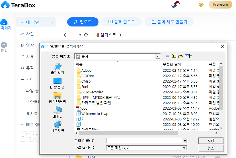 테라박스(TeraBox)