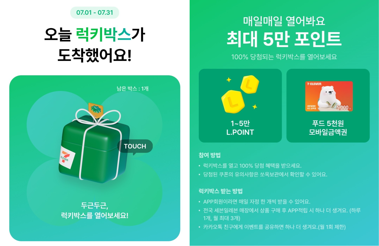 세븐일레븐 럭키박스 이미지