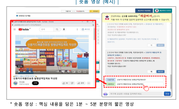 숏폼 영상 세금 비서