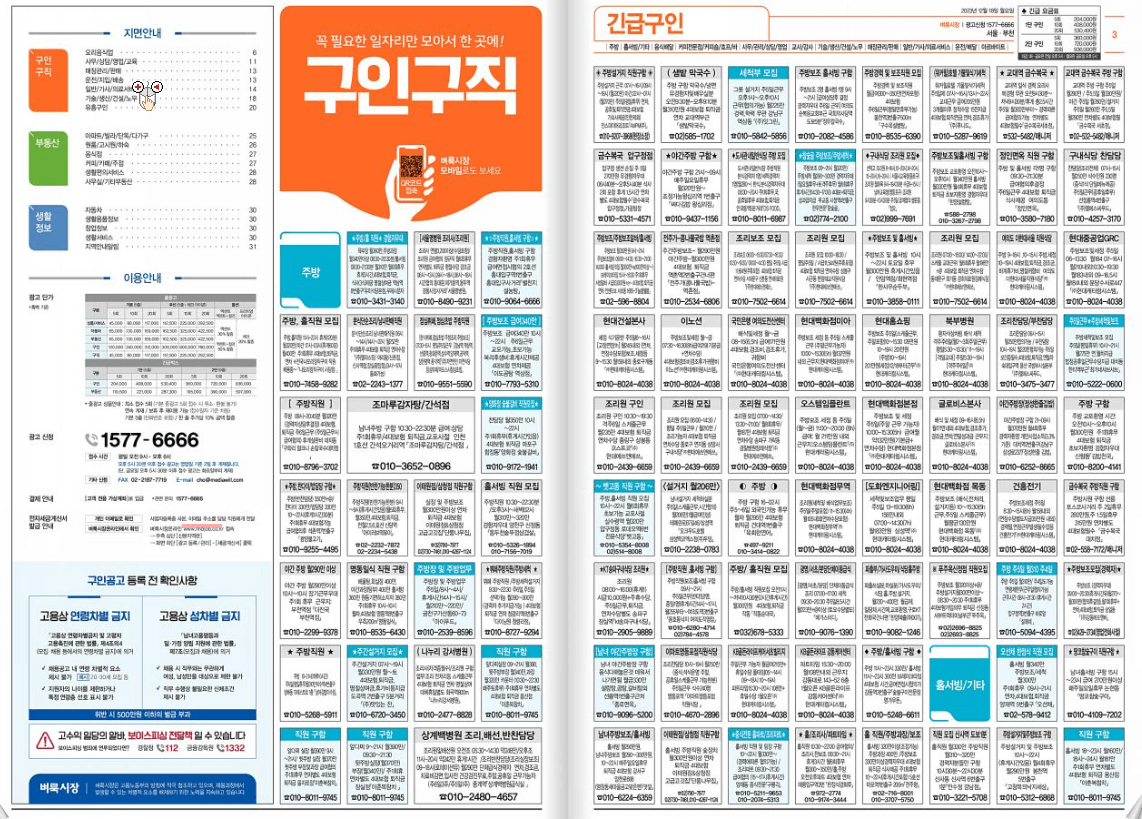 벼룩시장 신문보기