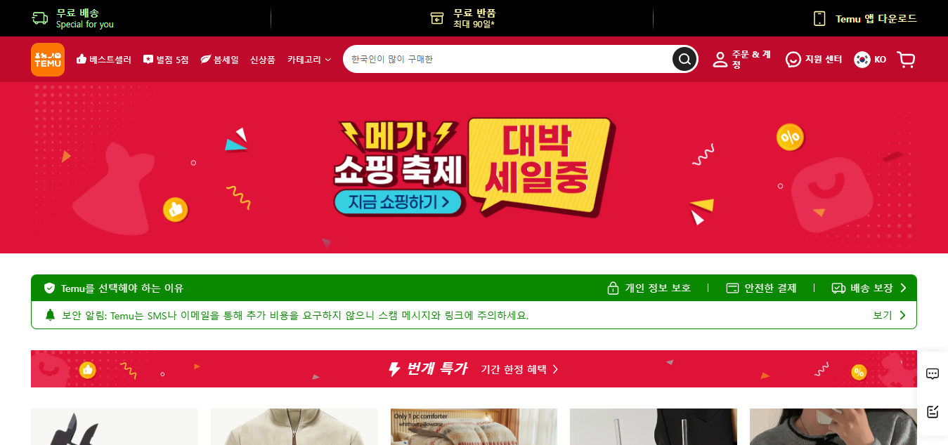 테무 회원가입 방법