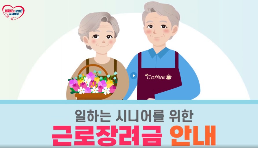 2026 시니어근로장려금