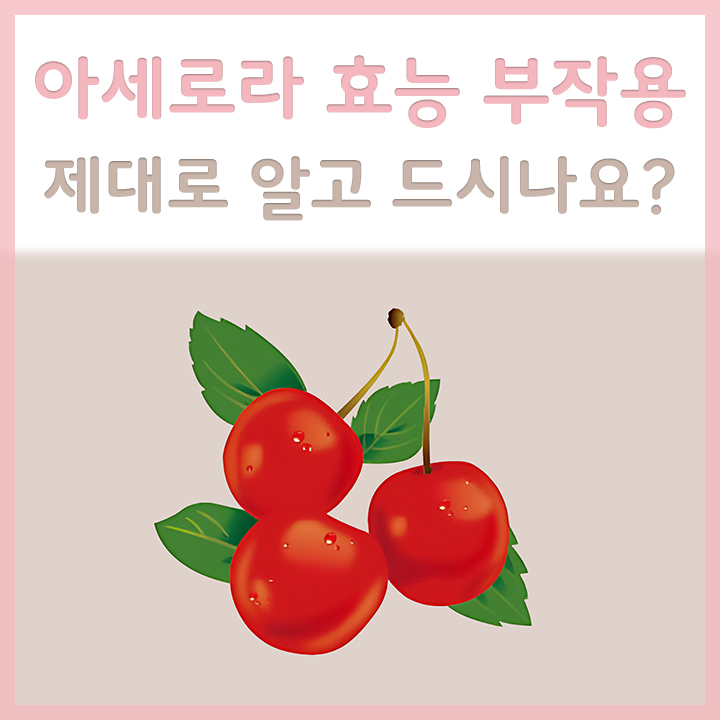아세로라