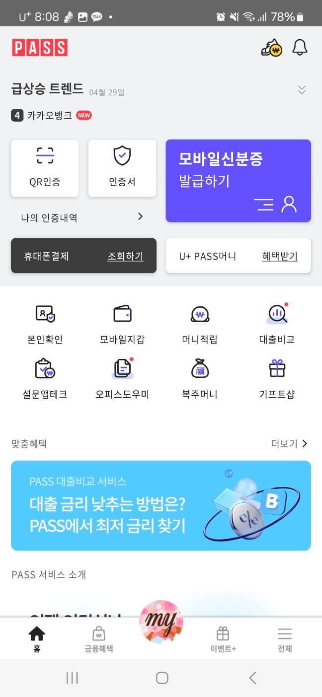 PASS앱